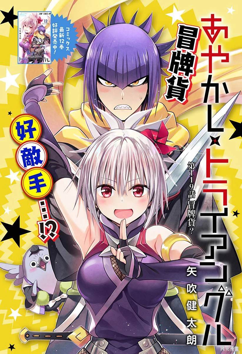 《妖三角》第119话 第1页