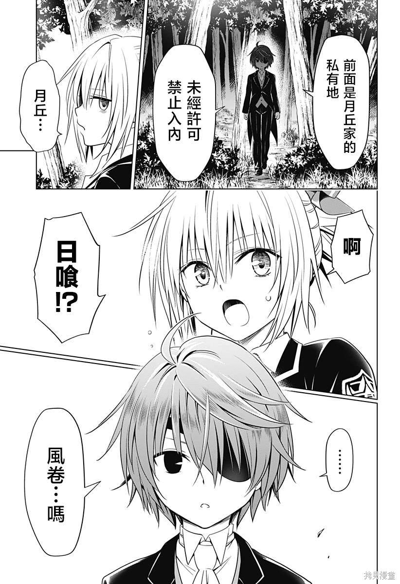 《妖三角》第119话 第20页