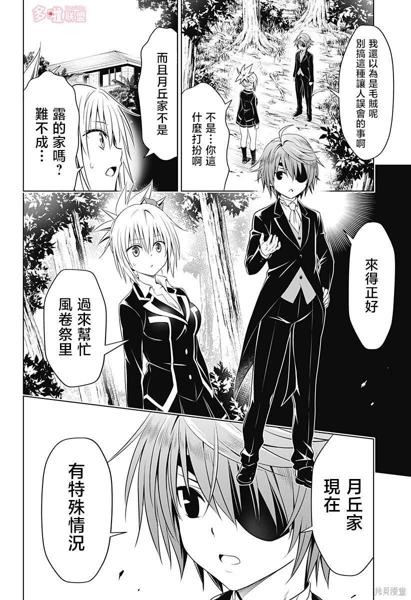 《妖三角》第119话 第21页