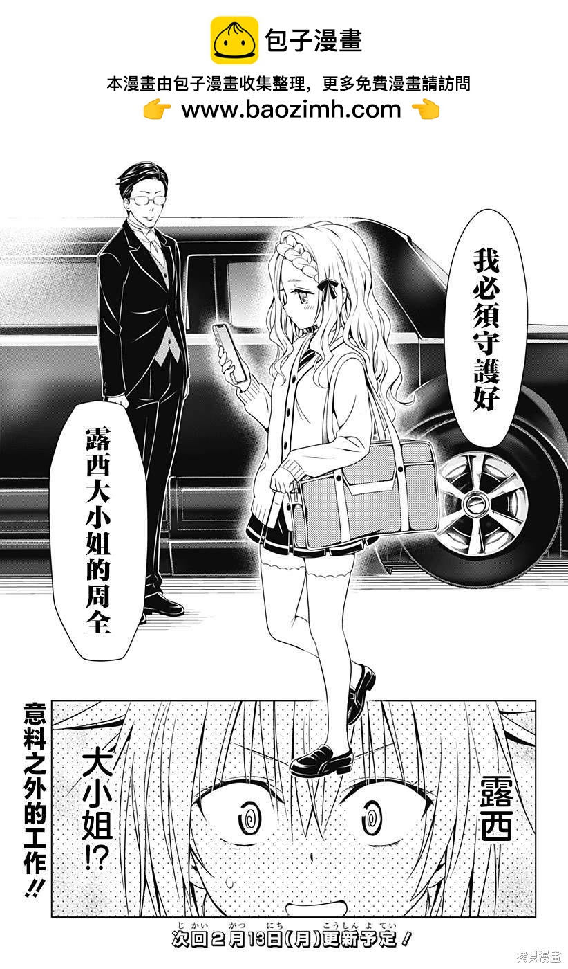 《妖三角》第119话 第22页