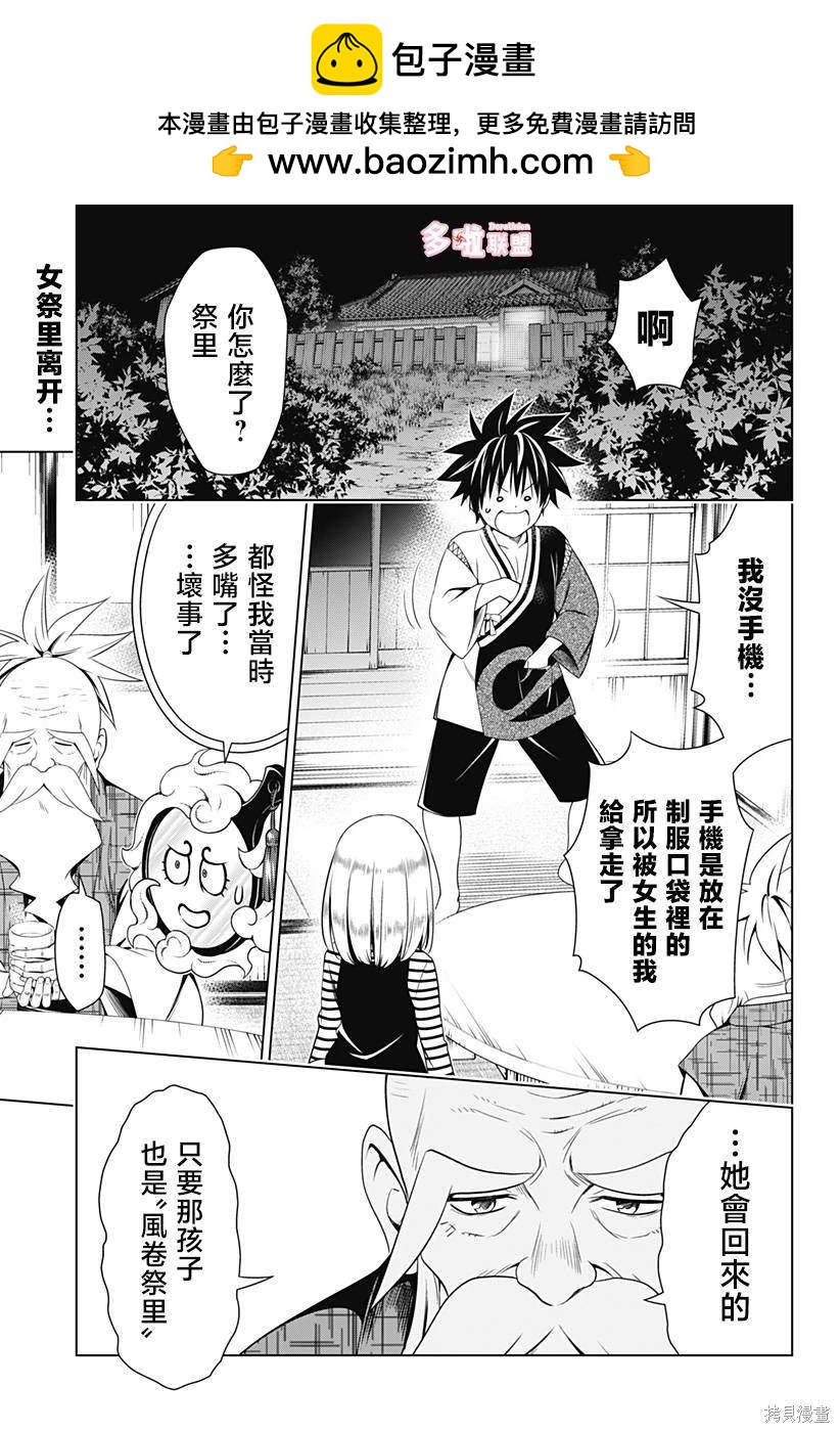 《妖三角》第119话 第2页