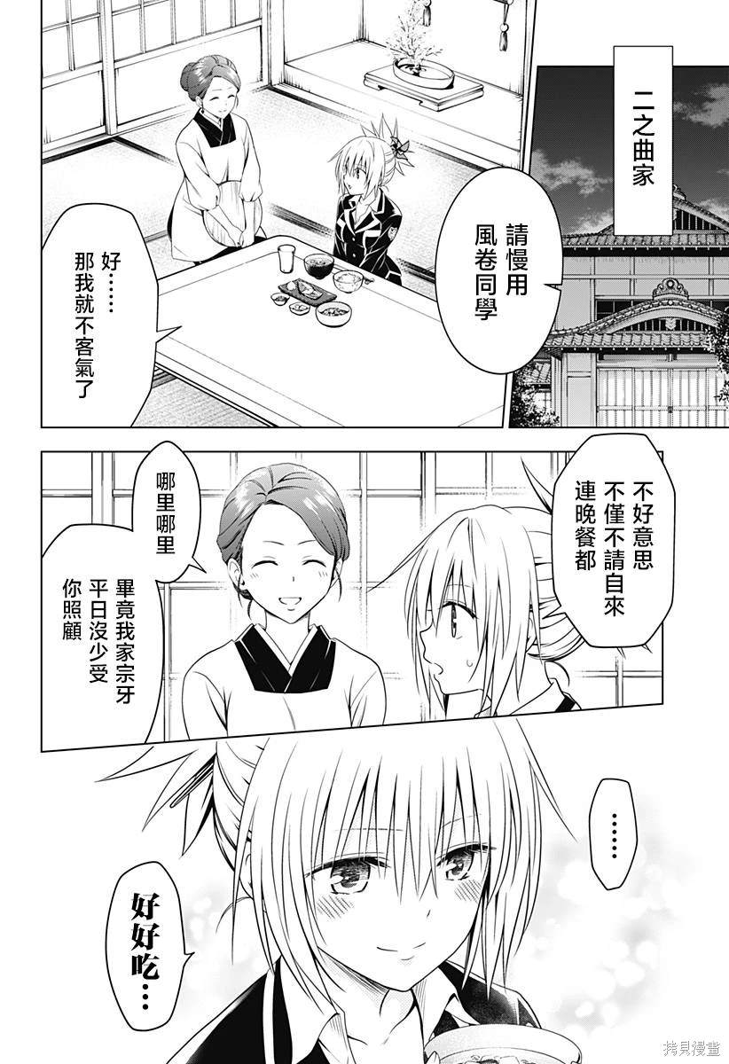 《妖三角》第119话 第3页
