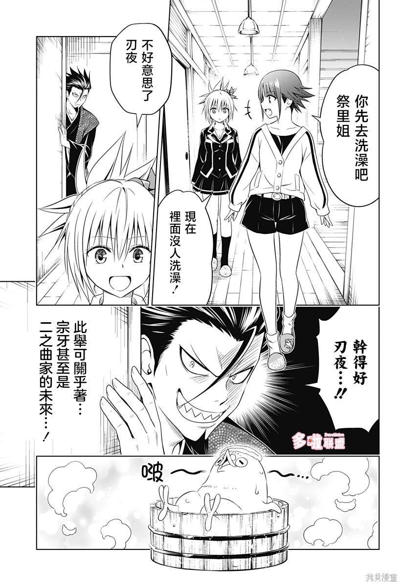 《妖三角》第119话 第4页