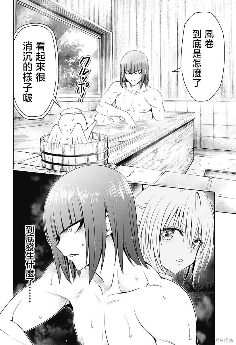 《妖三角》第119话 第5页