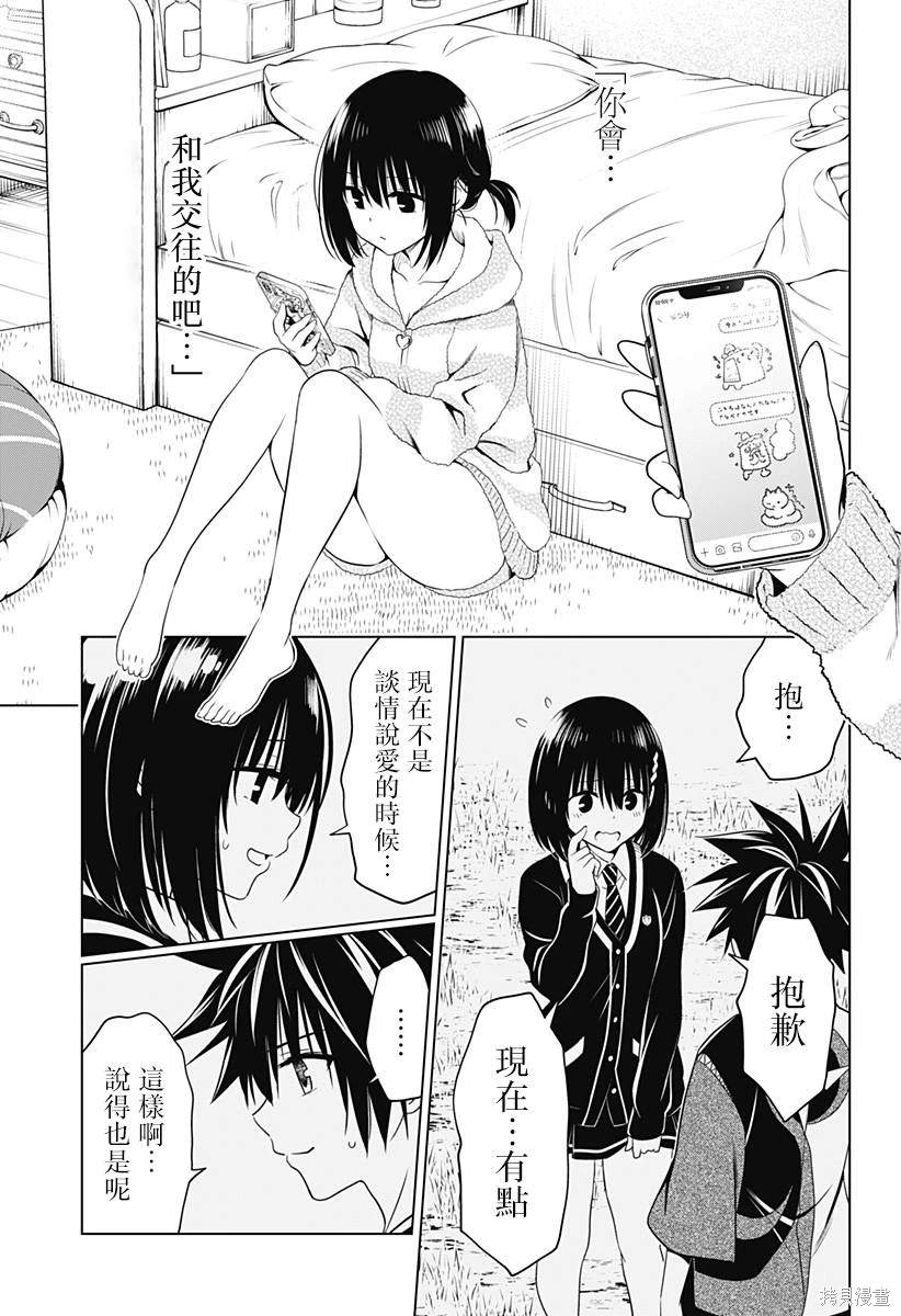 《妖三角》第119话 第8页