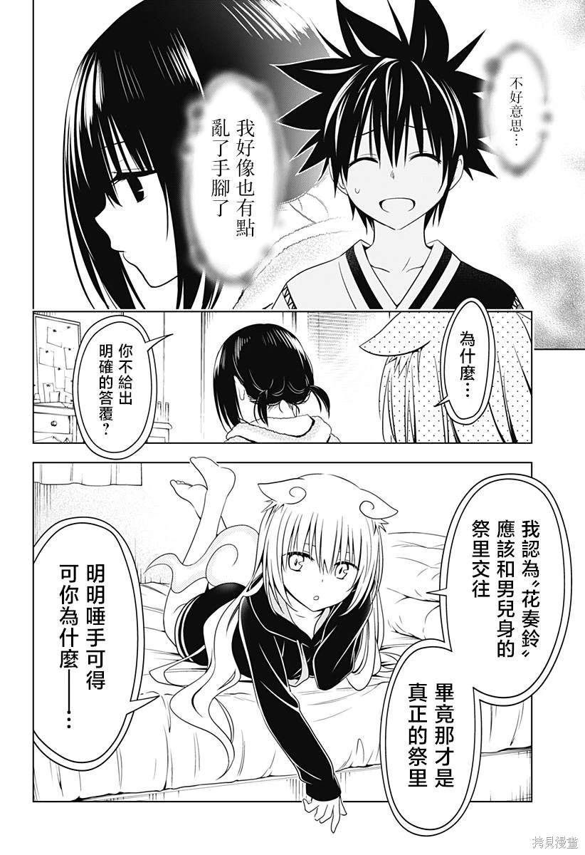 《妖三角》第119话 第9页