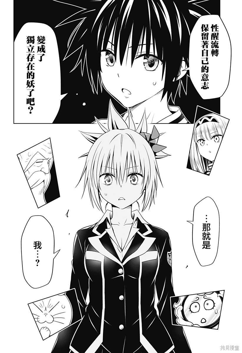 《妖三角》第118话 第11页
