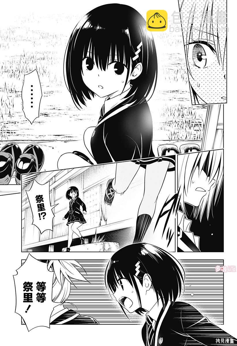 《妖三角》第118话 第12页