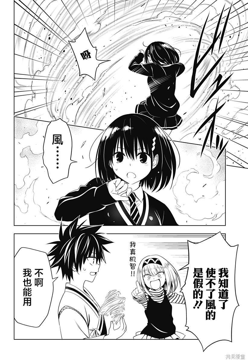 《妖三角》第118话 第13页