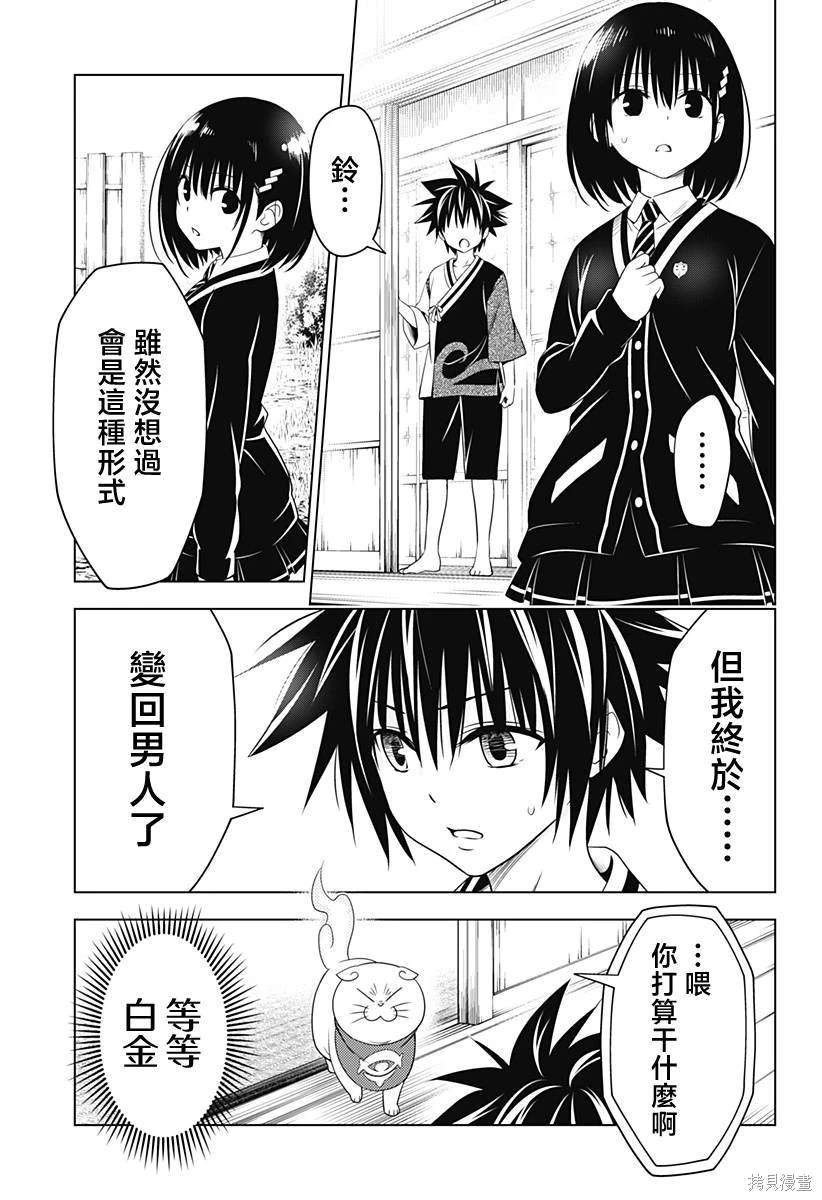 《妖三角》第118话 第14页