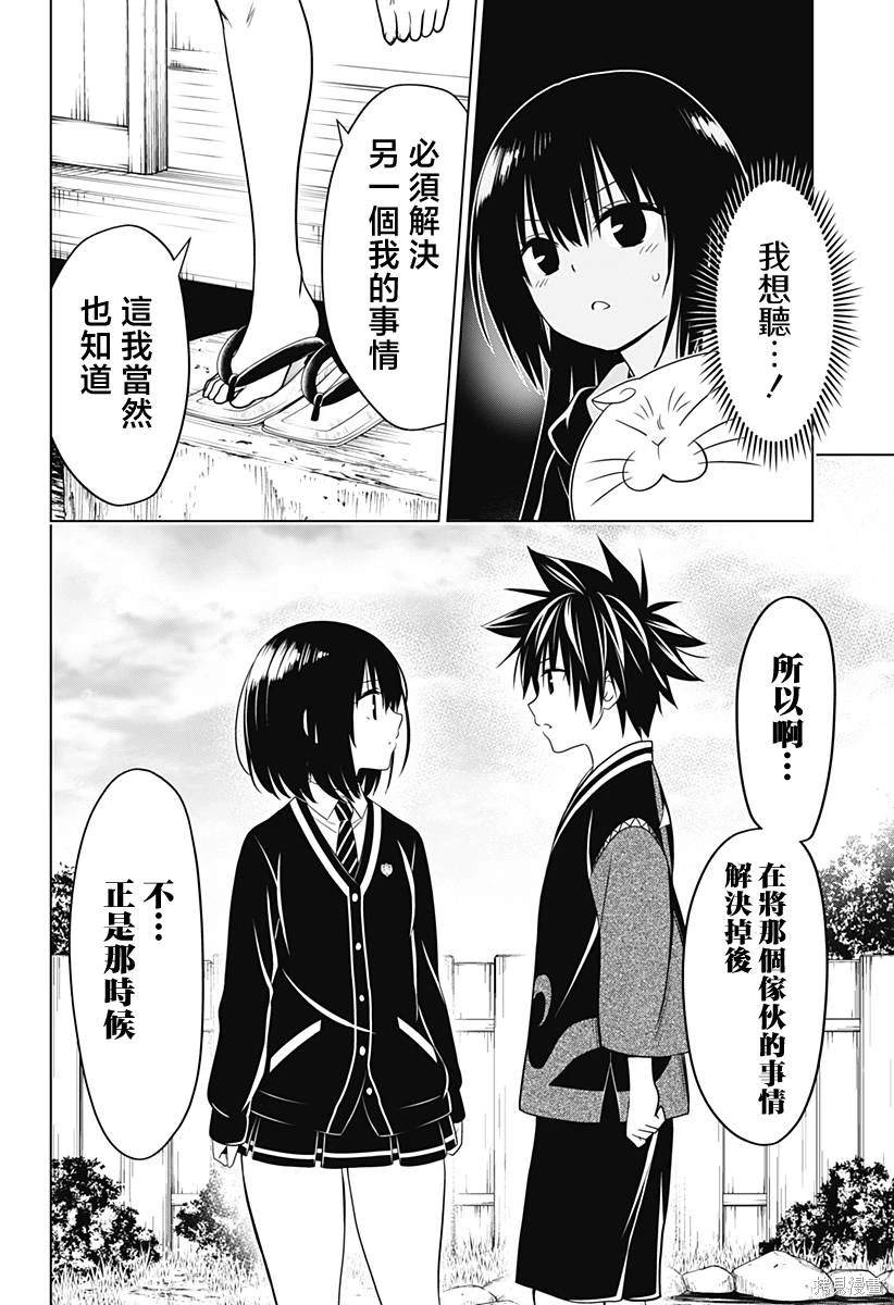 《妖三角》第118话 第15页