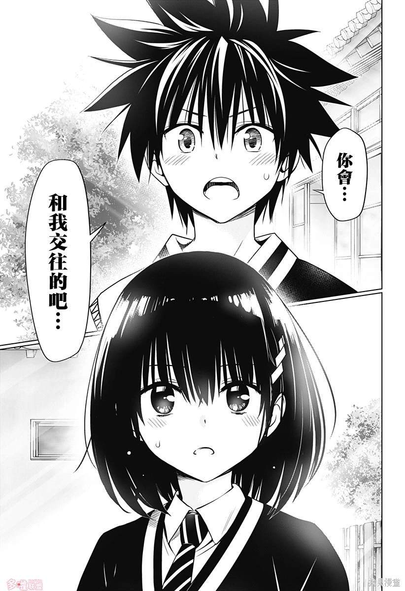 《妖三角》第118话 第16页
