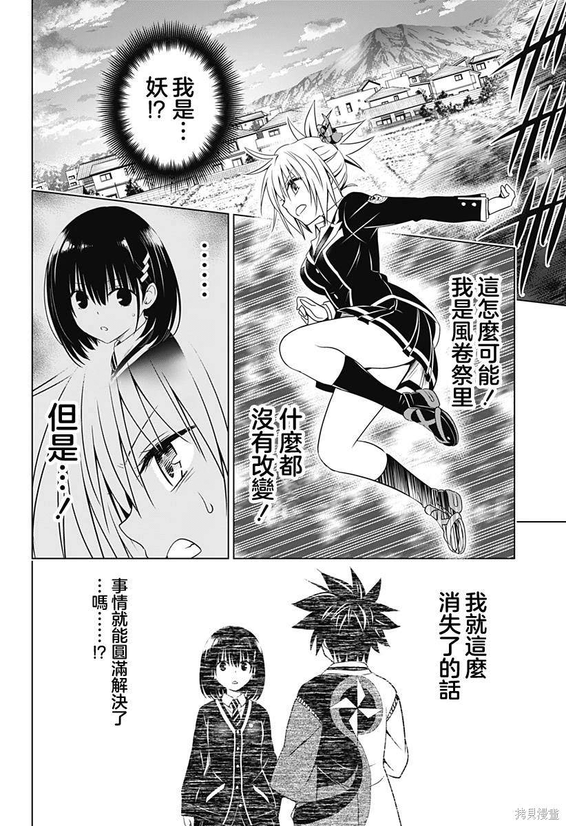 《妖三角》第118话 第17页