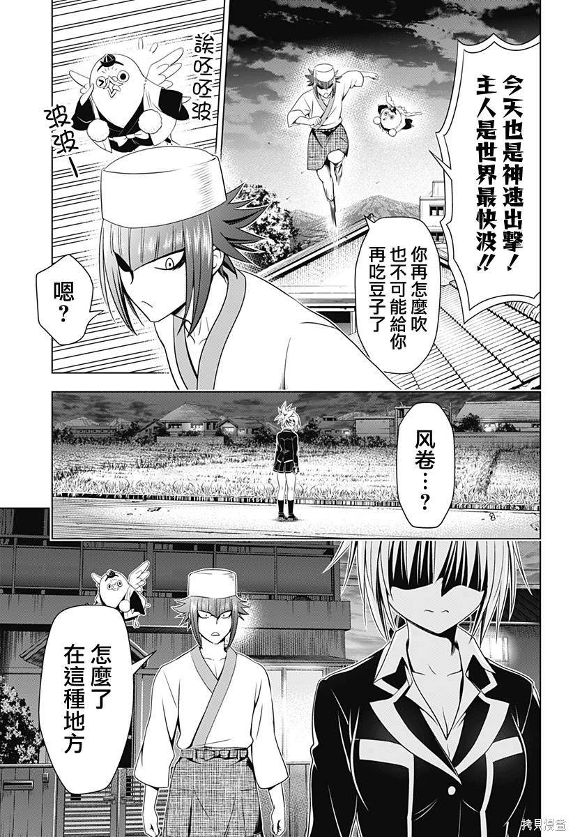 《妖三角》第118话 第18页