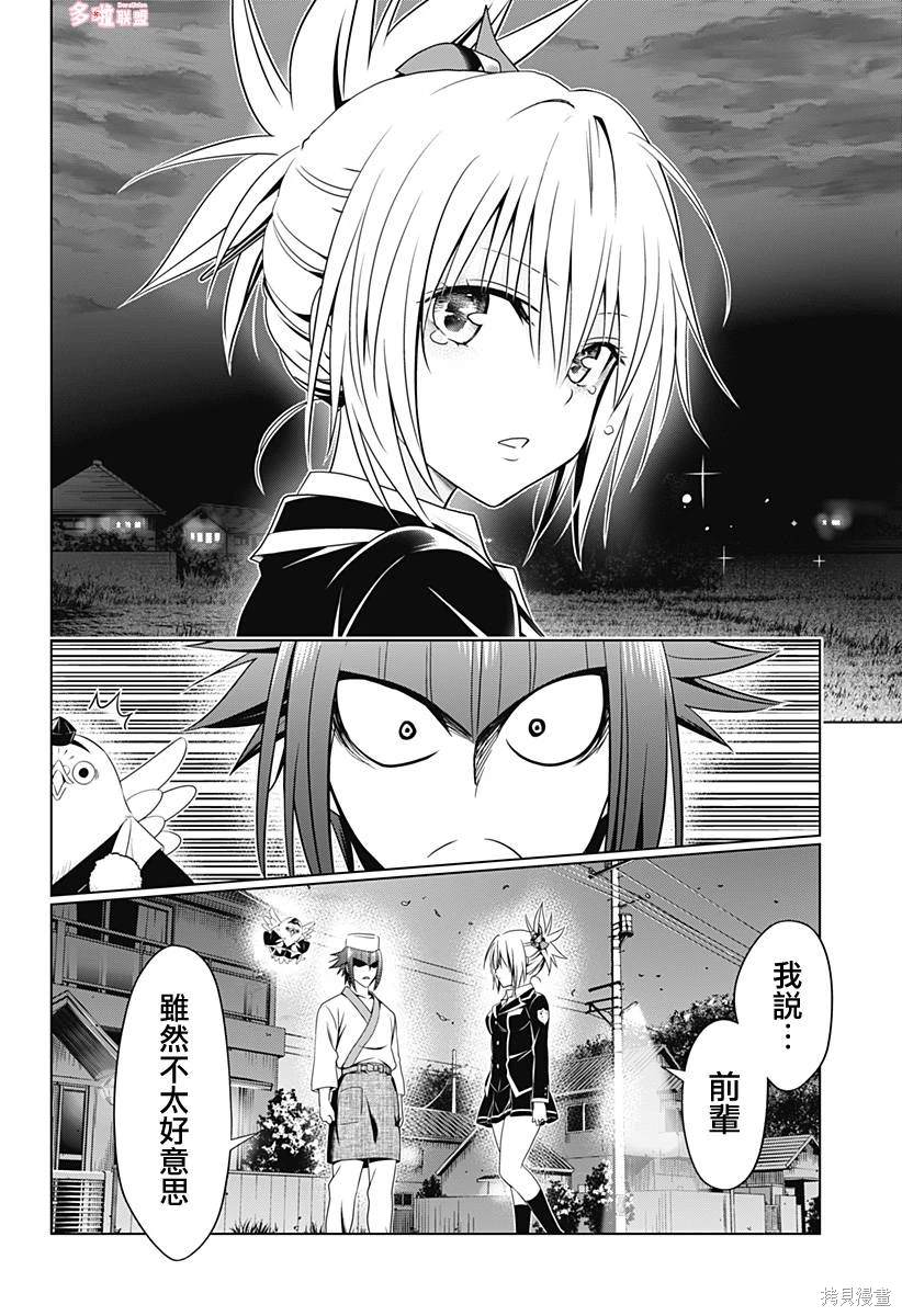 《妖三角》第118话 第19页
