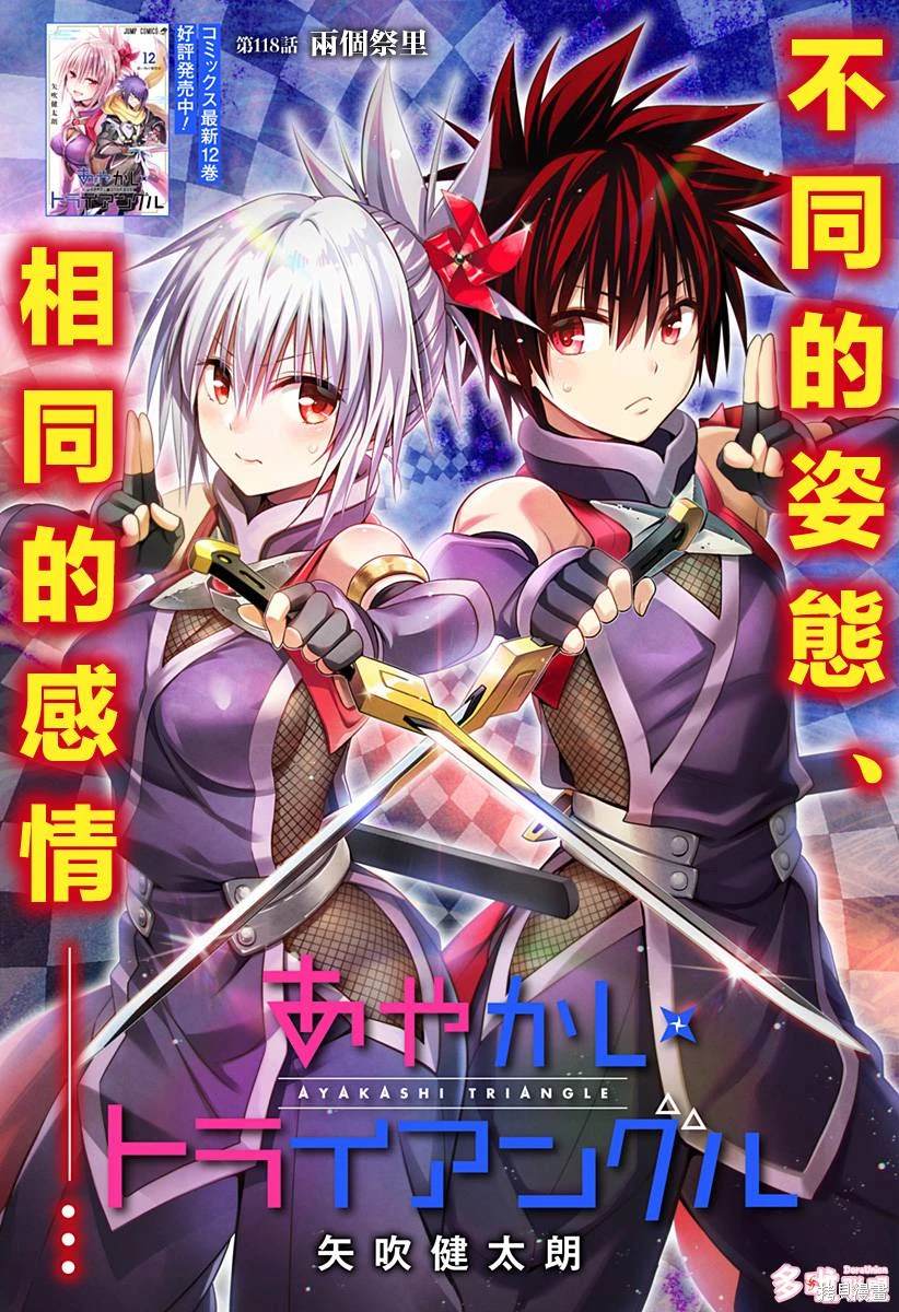《妖三角》第118话 第1页