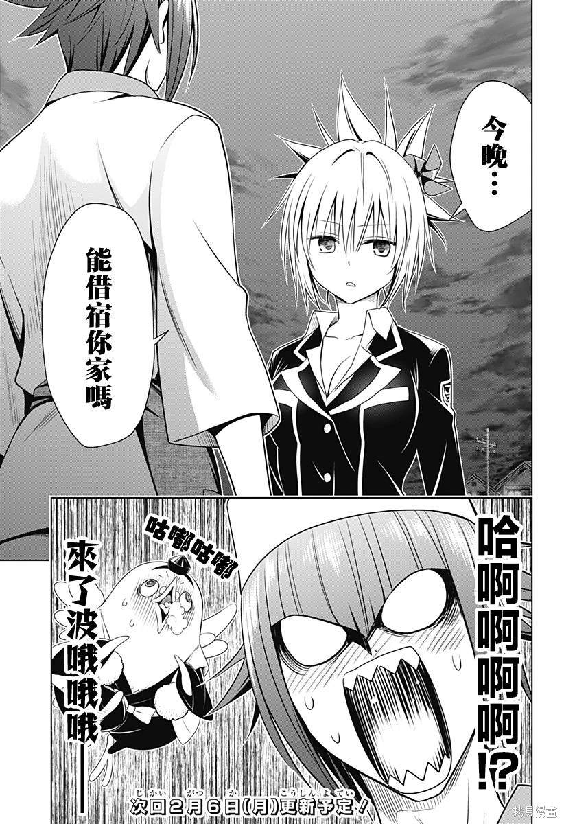 《妖三角》第118话 第20页