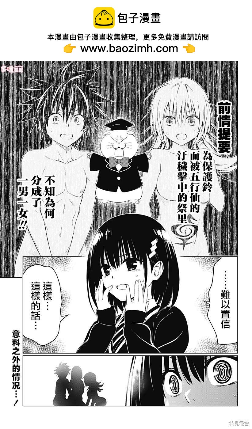 《妖三角》第118话 第2页