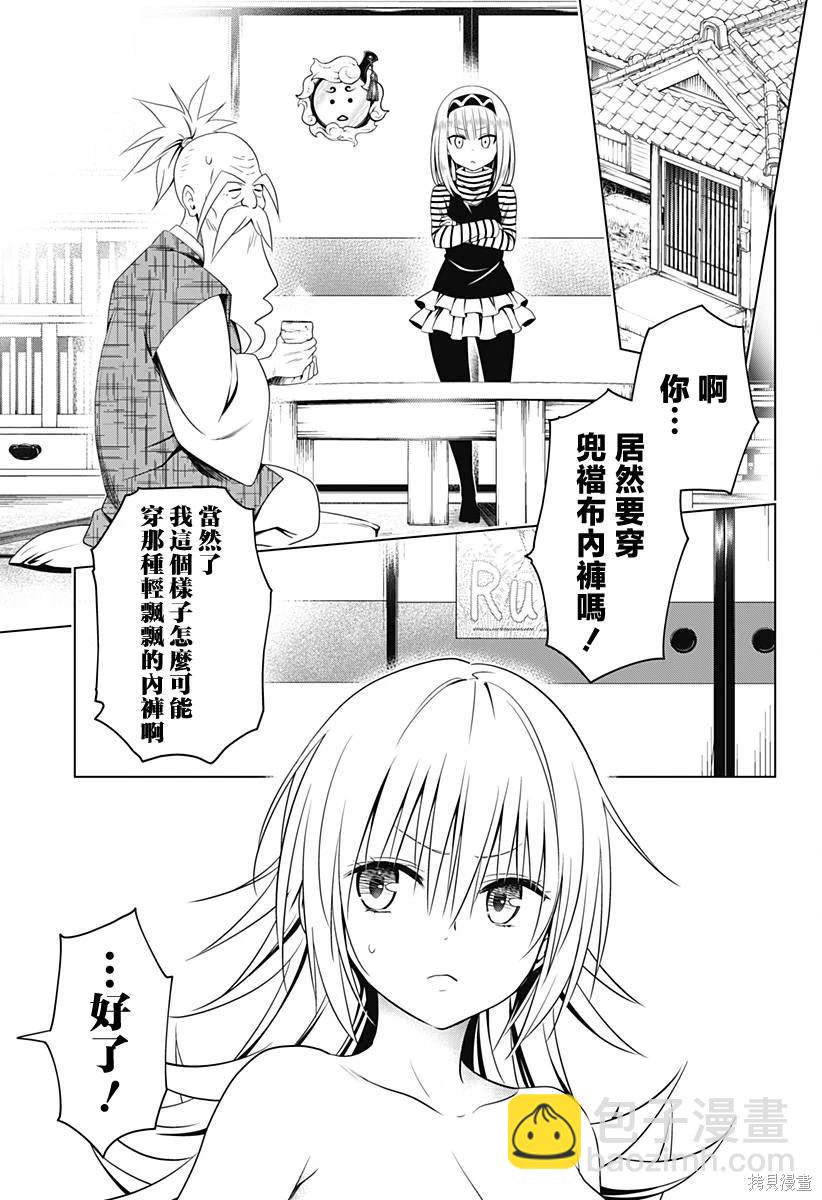 《妖三角》第118话 第4页