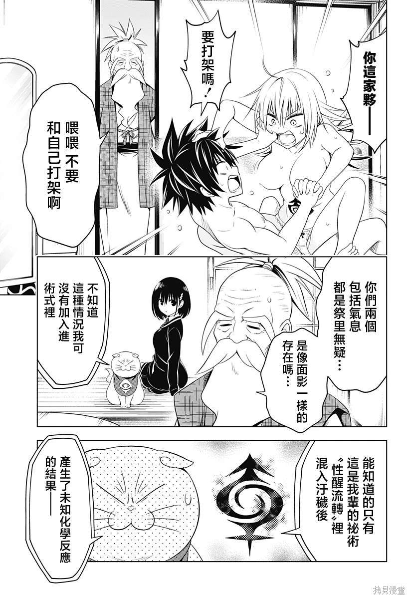 《妖三角》第118话 第8页