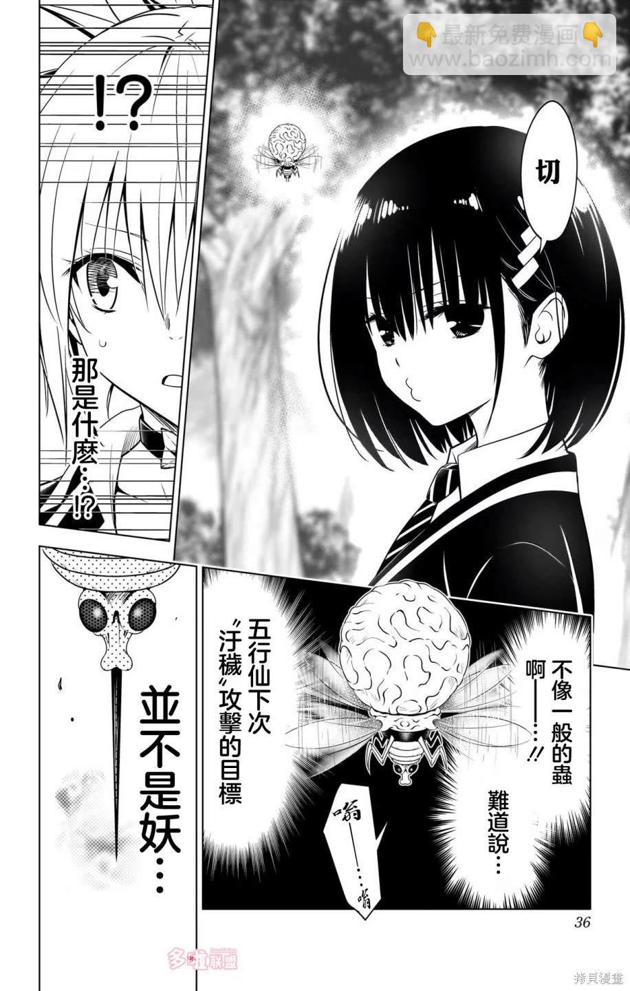 《妖三角》第117话 第10页