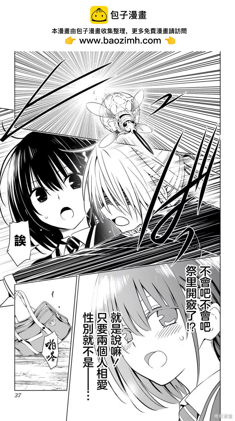 《妖三角》第117话 第11页