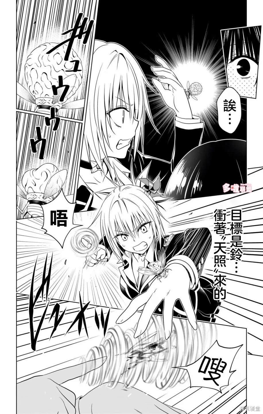 《妖三角》第117话 第12页