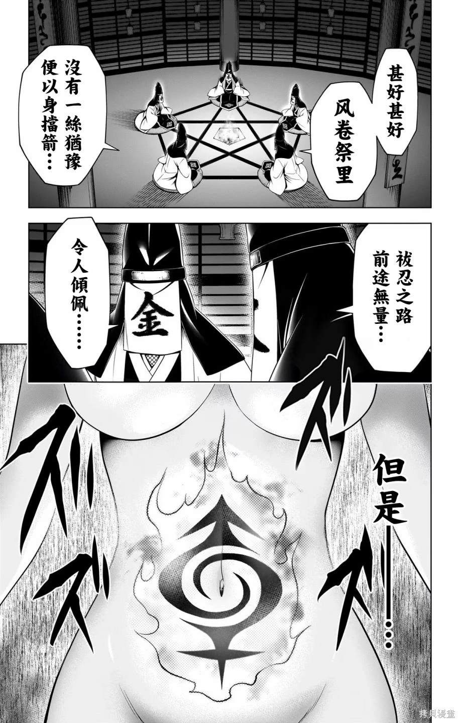 《妖三角》第117话 第13页
