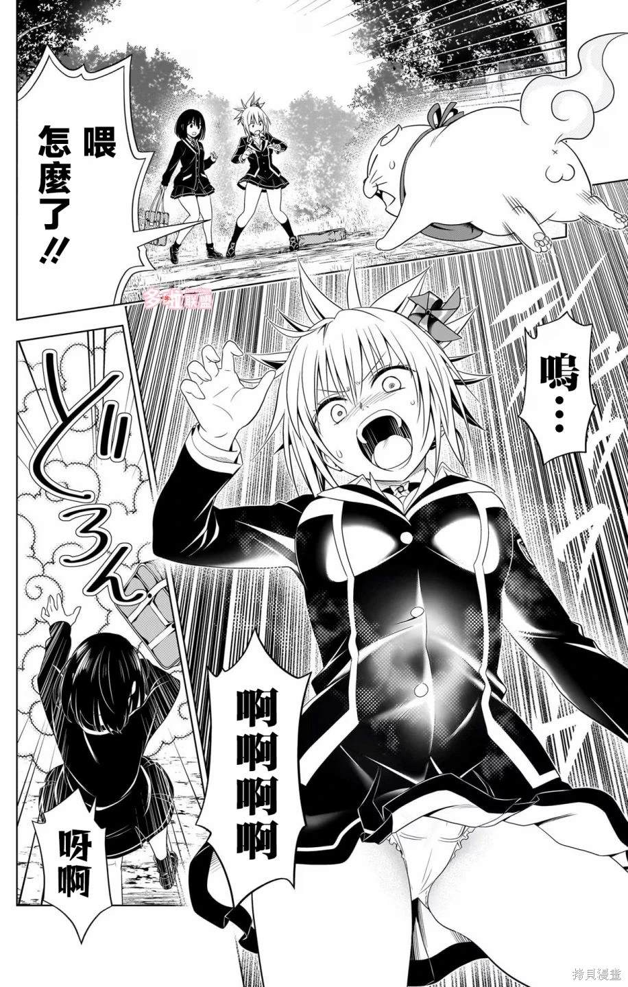 《妖三角》第117话 第14页