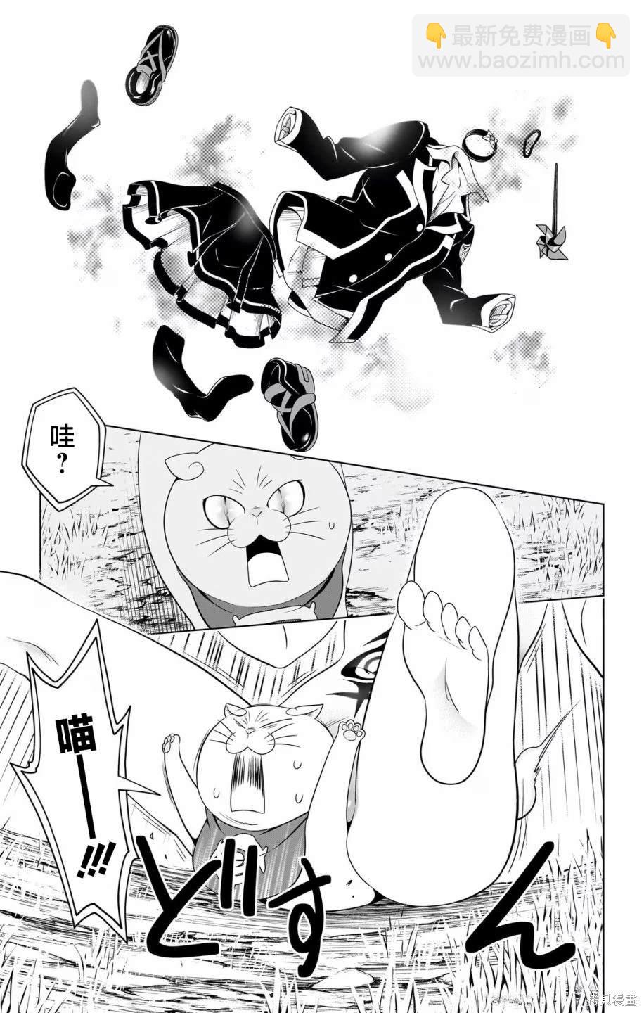 《妖三角》第117话 第15页