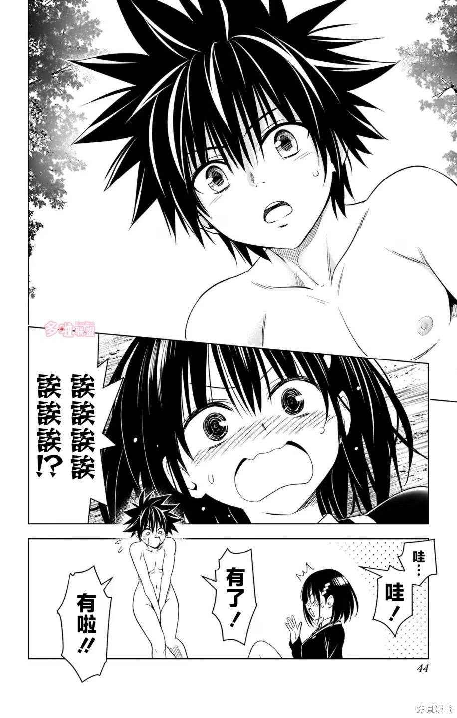 《妖三角》第117话 第18页