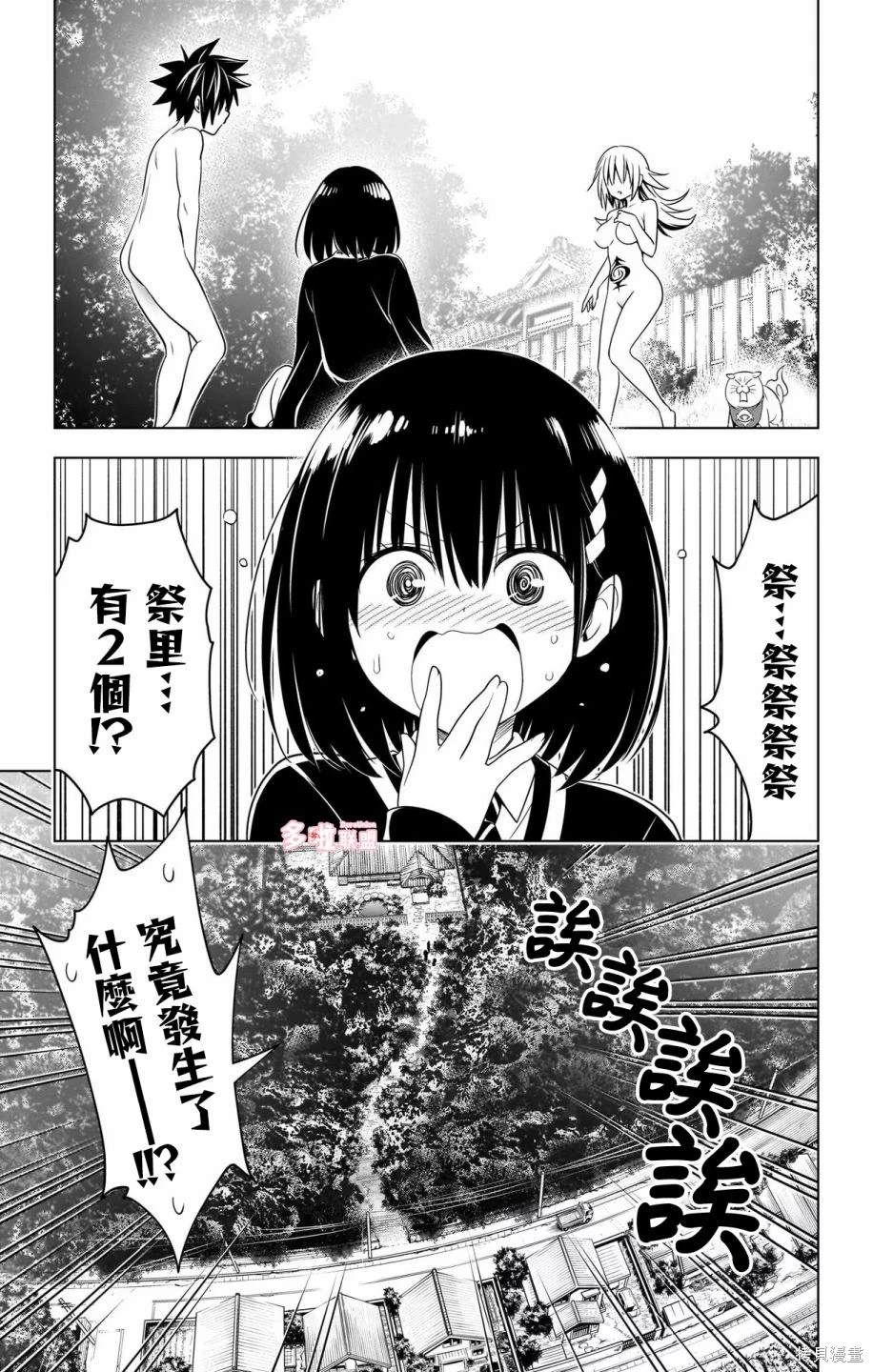 《妖三角》第117话 第21页