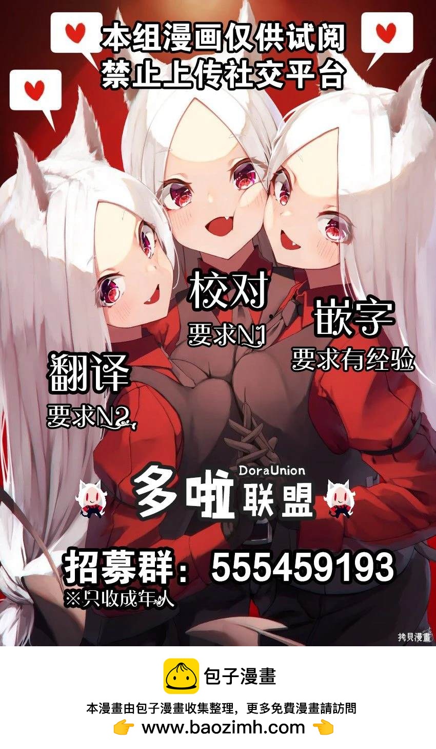 《妖三角》第117话 第23页