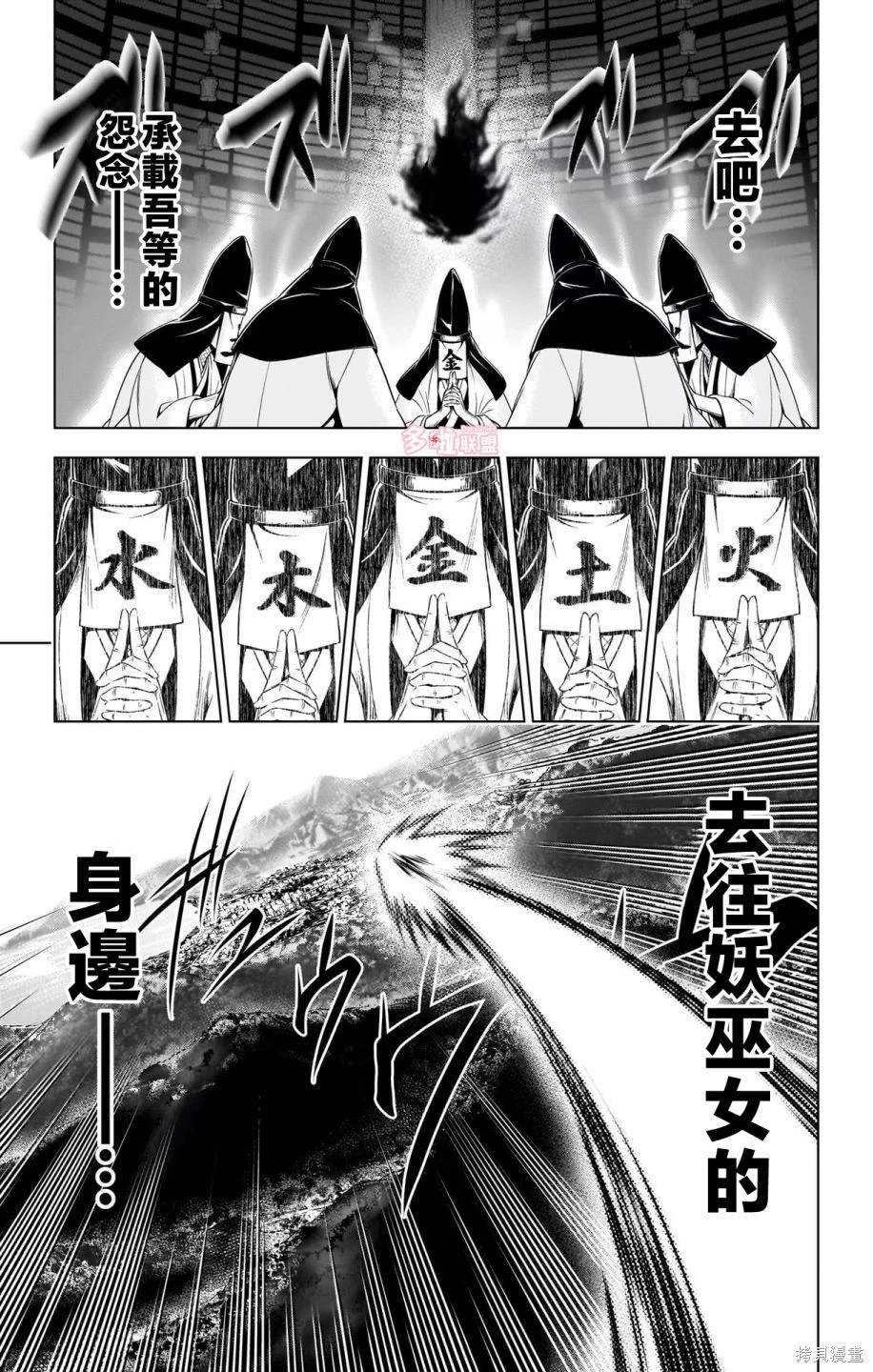 《妖三角》第117话 第3页