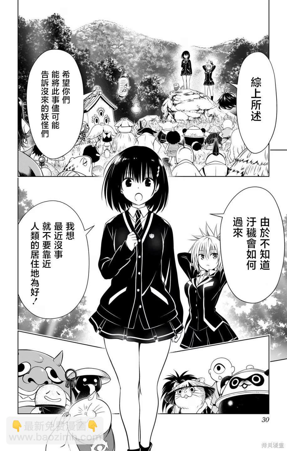 《妖三角》第117话 第4页