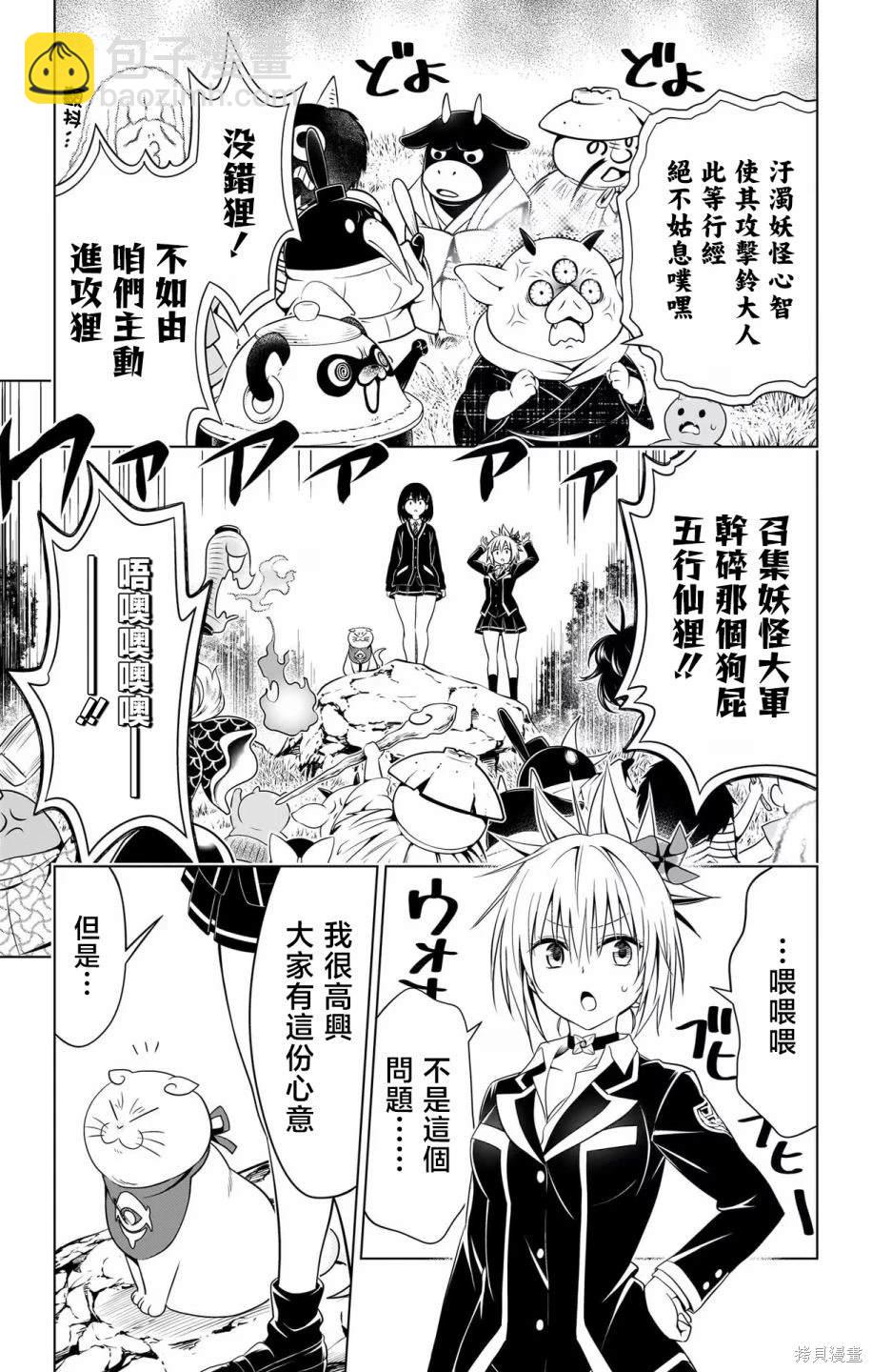 《妖三角》第117话 第5页