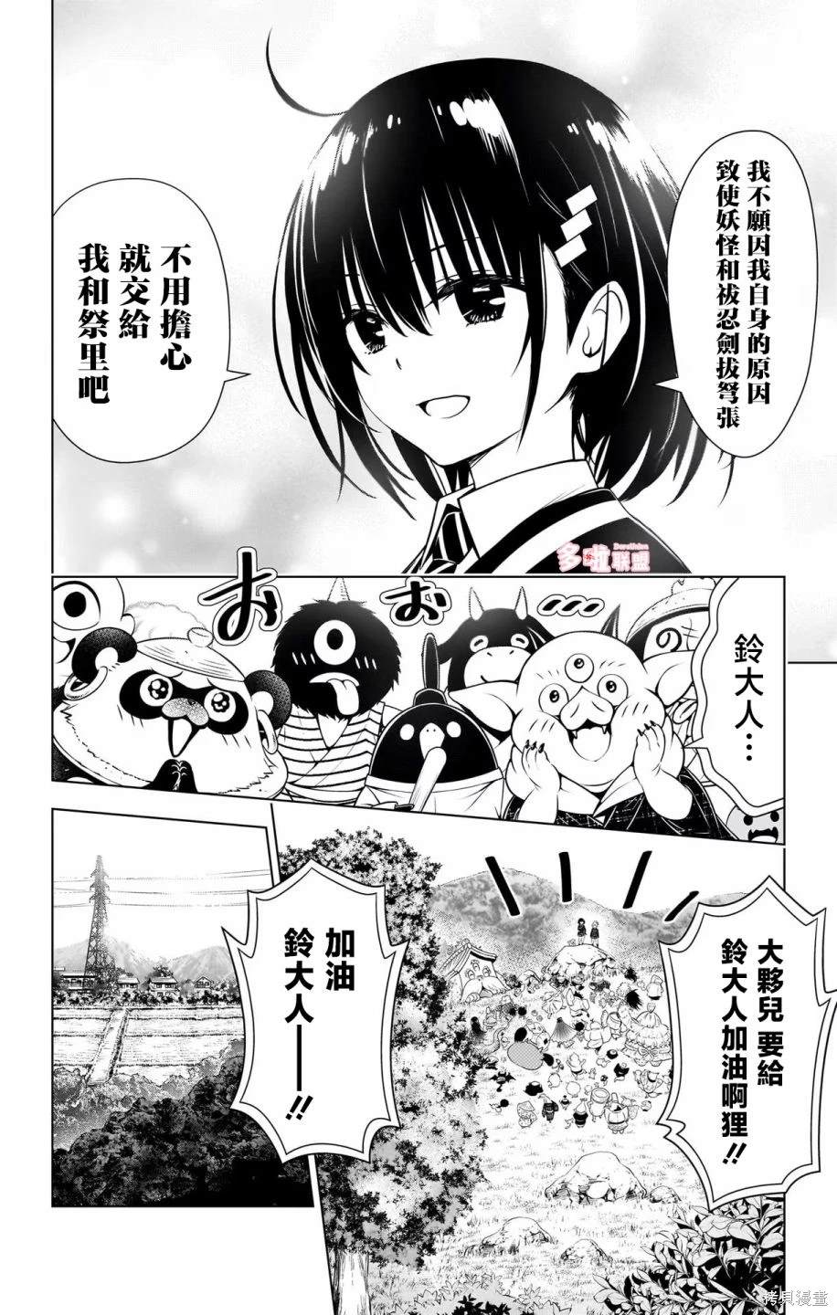 《妖三角》第117话 第6页