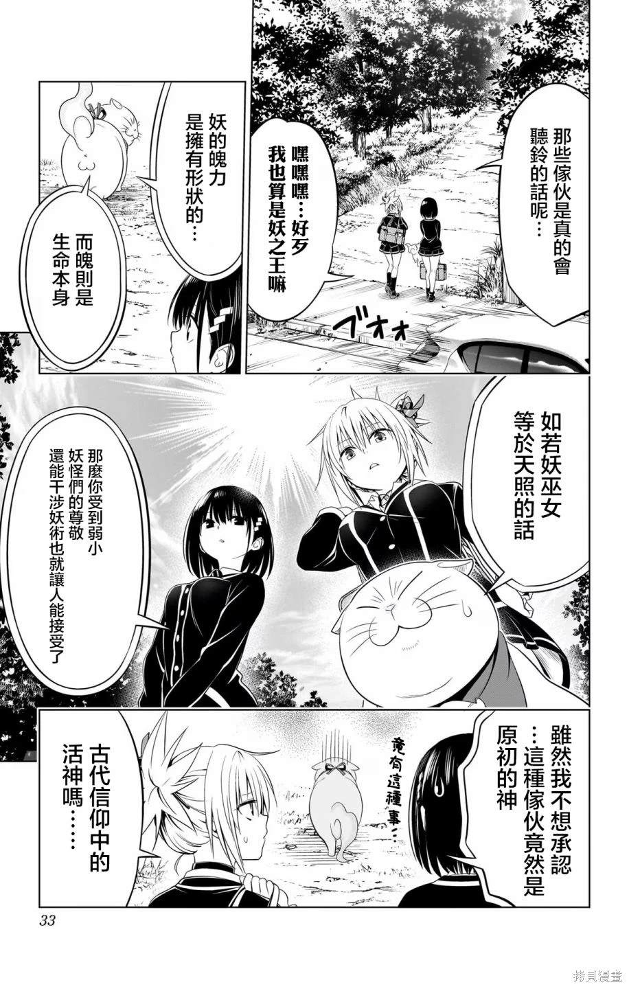 《妖三角》第117话 第7页