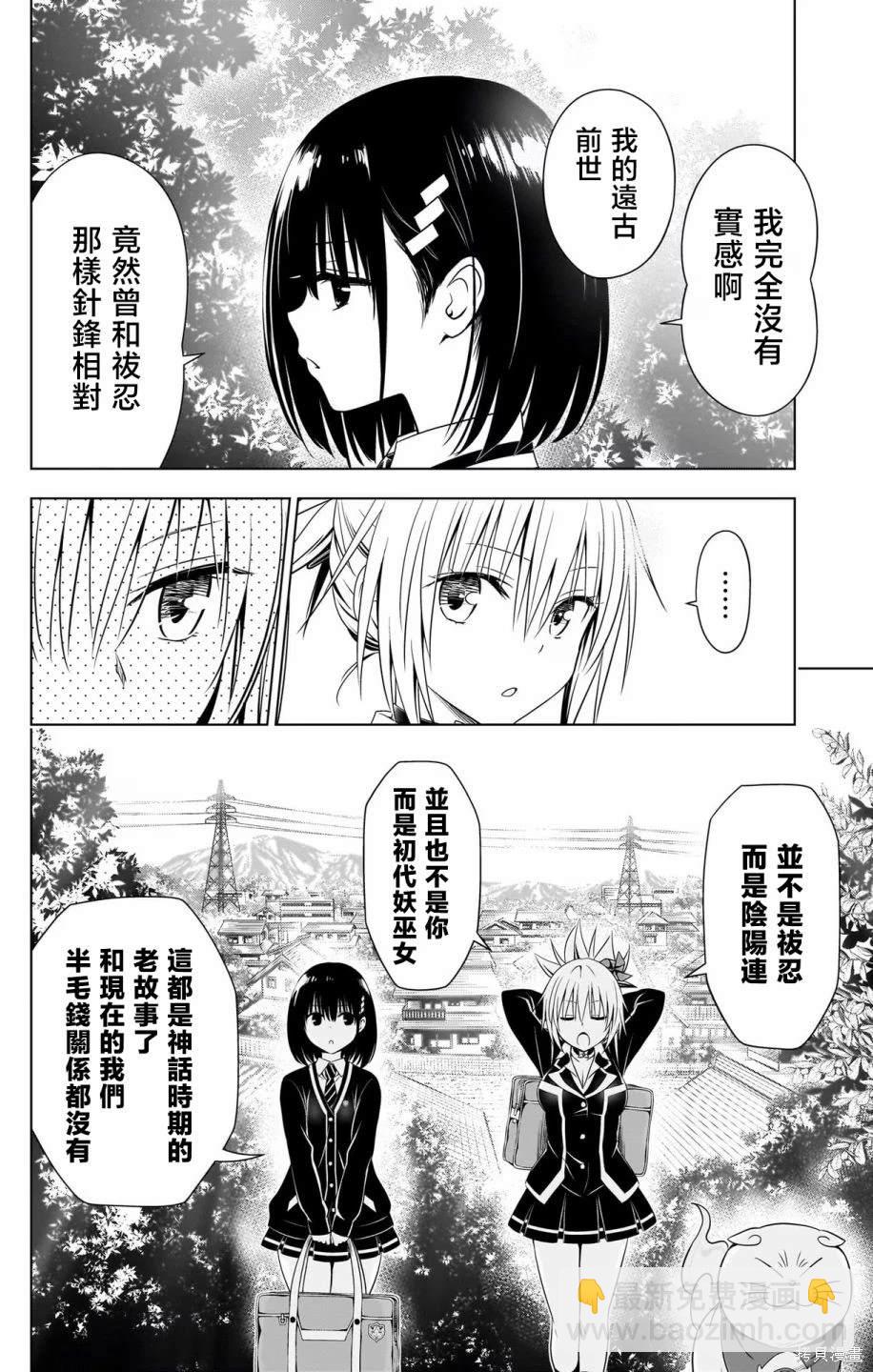 《妖三角》第117话 第8页
