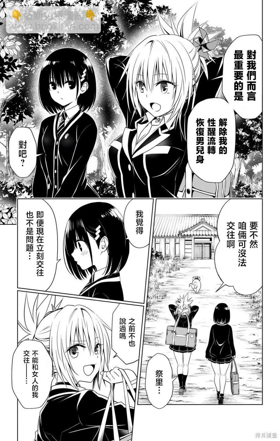 《妖三角》第117话 第9页