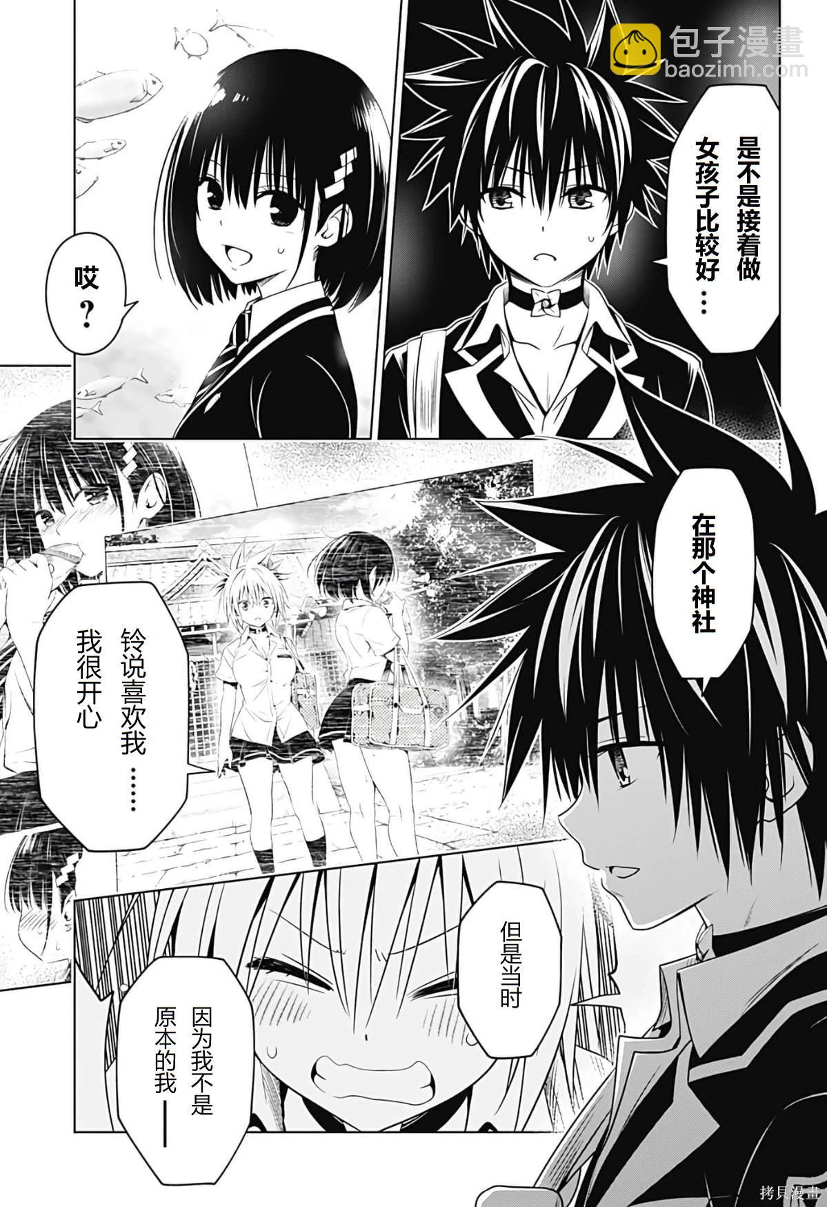 《妖三角》第129话 第10页