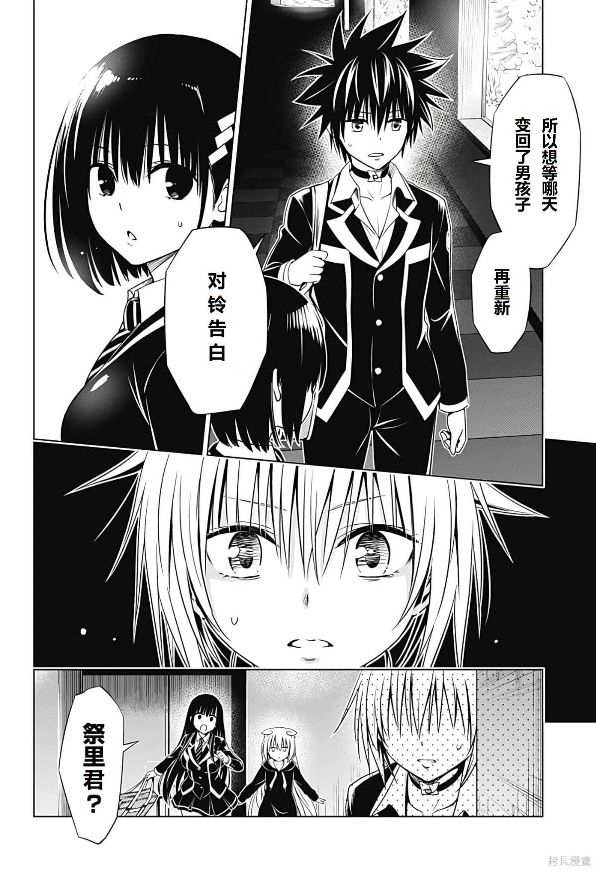 《妖三角》第129话 第11页