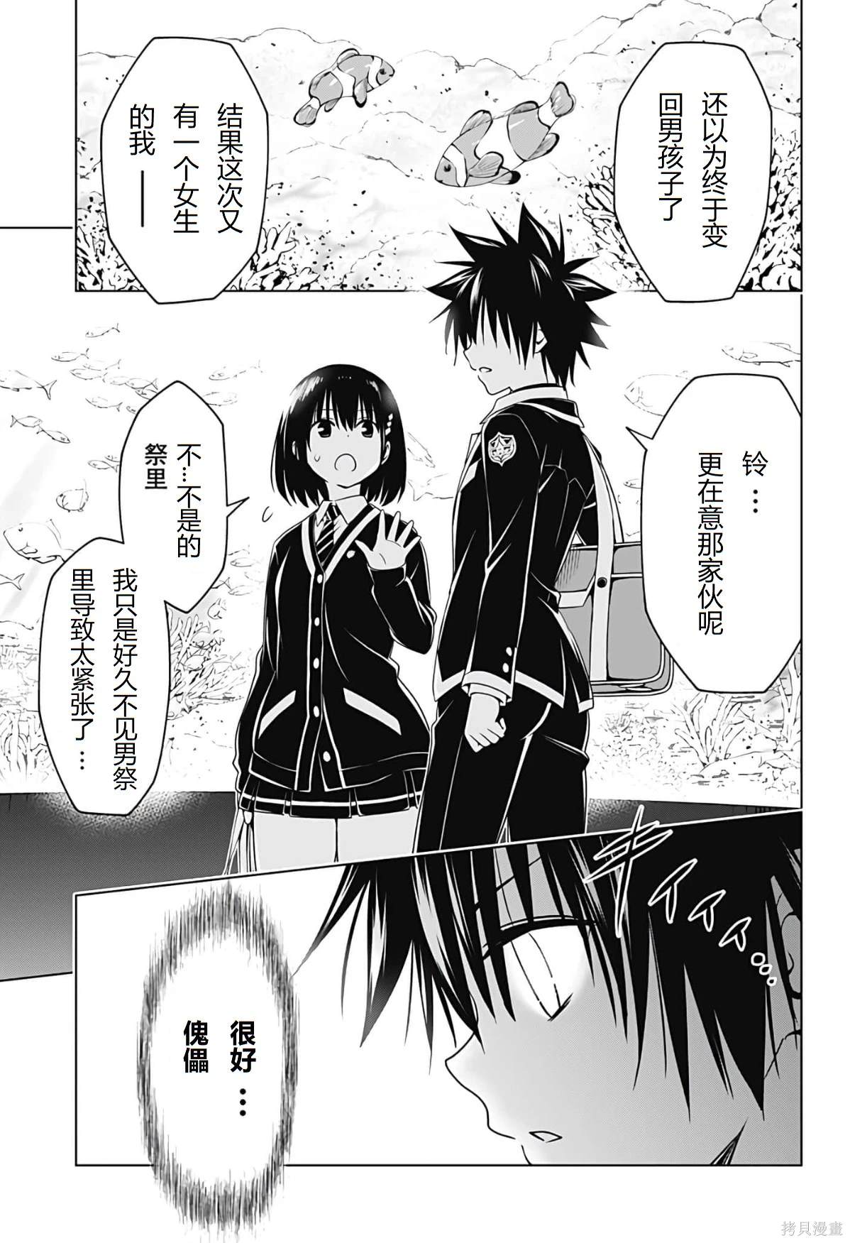 《妖三角》第129话 第12页