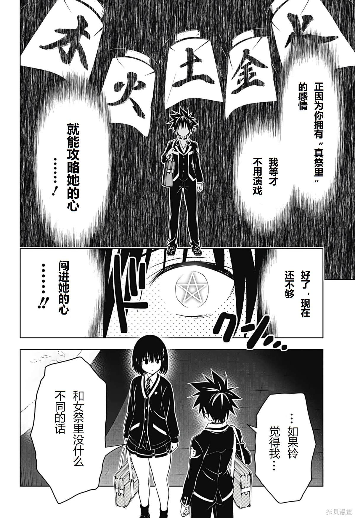 《妖三角》第129话 第13页