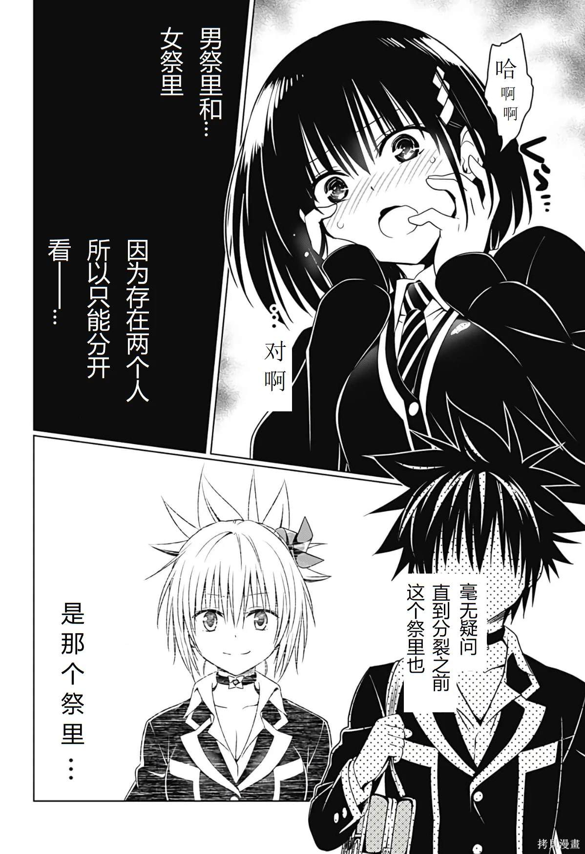 《妖三角》第129话 第15页