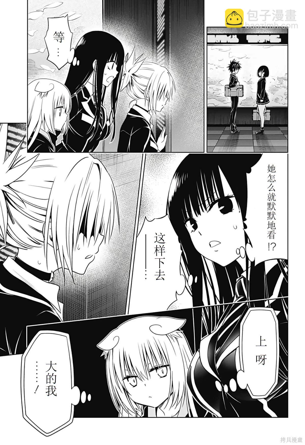 《妖三角》第129话 第16页