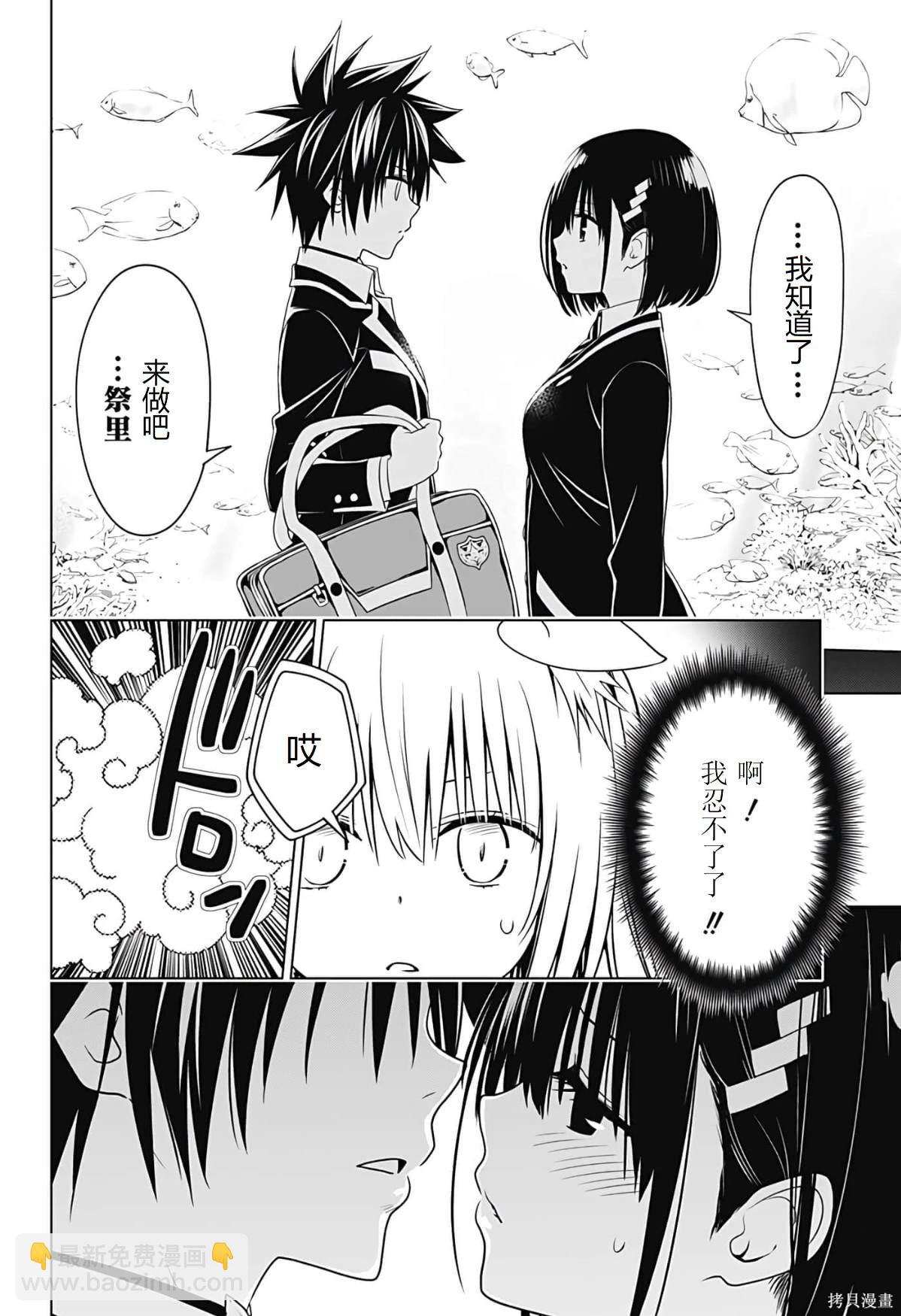 《妖三角》第129话 第17页