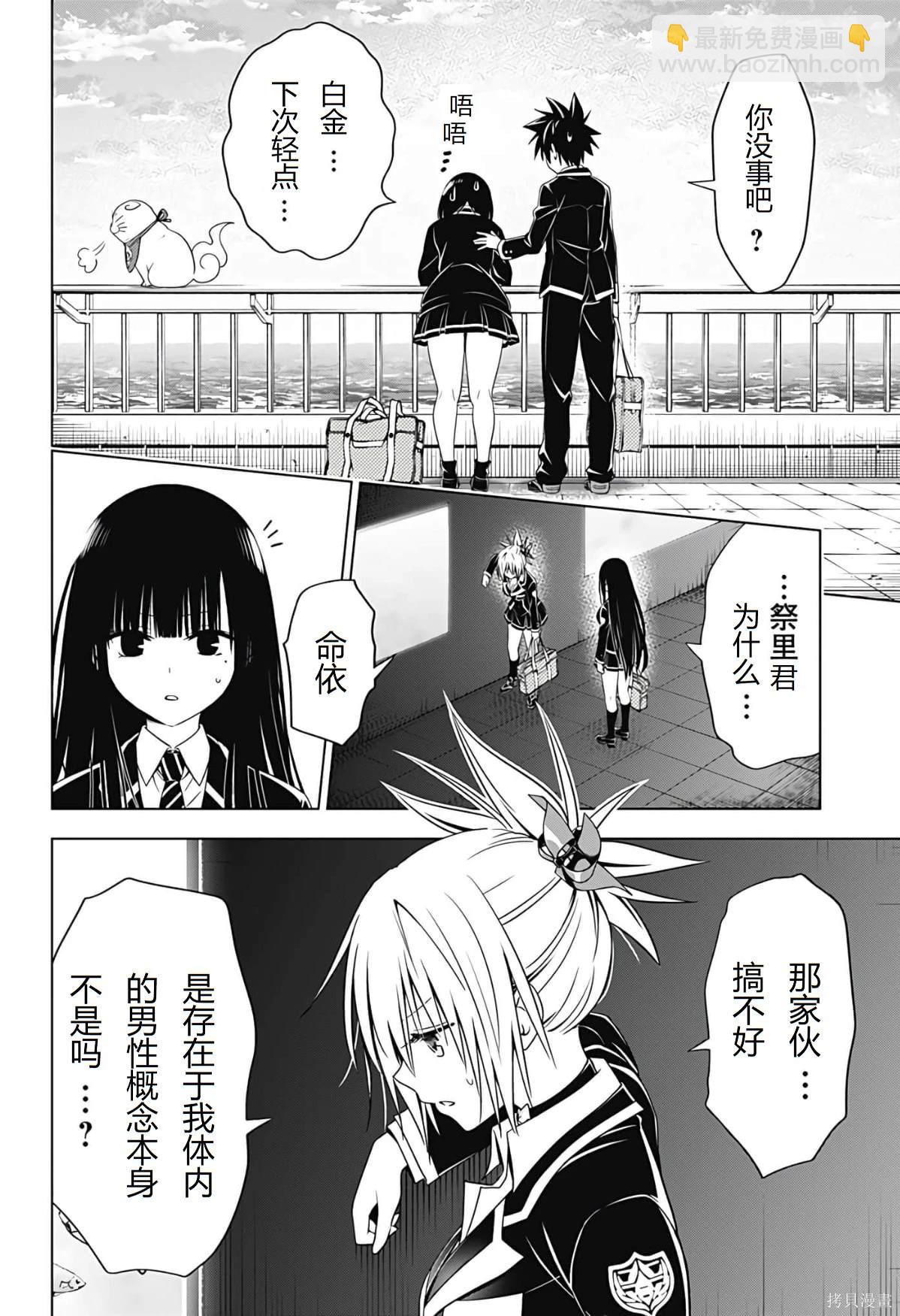 《妖三角》第129话 第19页