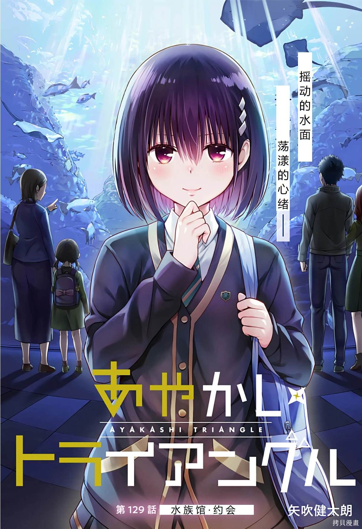 《妖三角》第129话 第1页