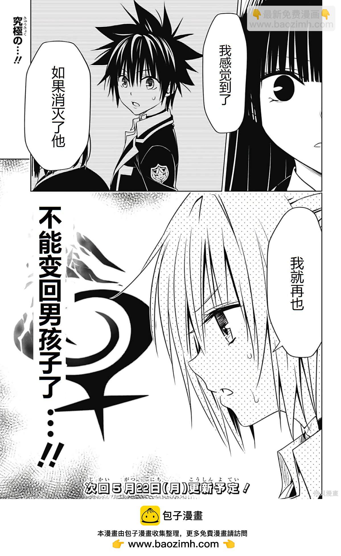 《妖三角》第129话 第20页